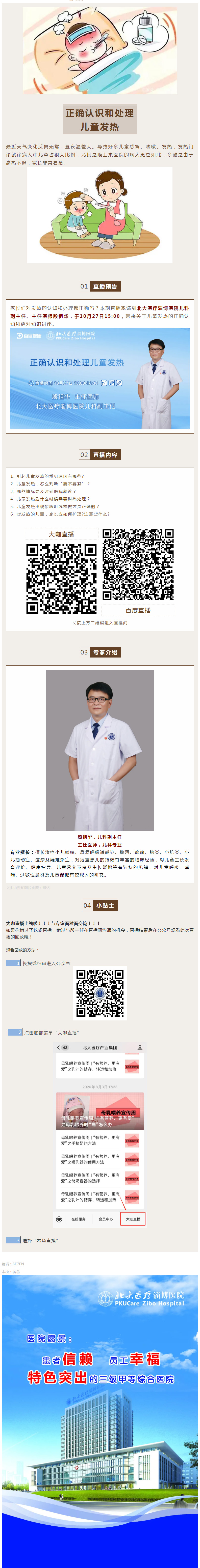 【大咖直播】正確認識和處理兒童發(fā)熱！.jpg