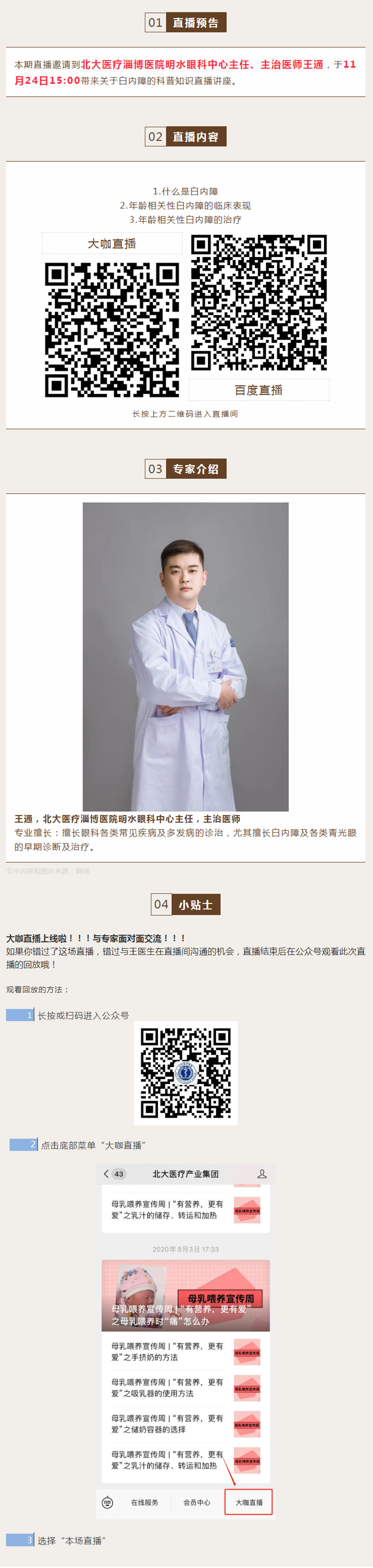 大咖直播丨關(guān)于白內(nèi)障，你真的不來看看嗎_.jpg