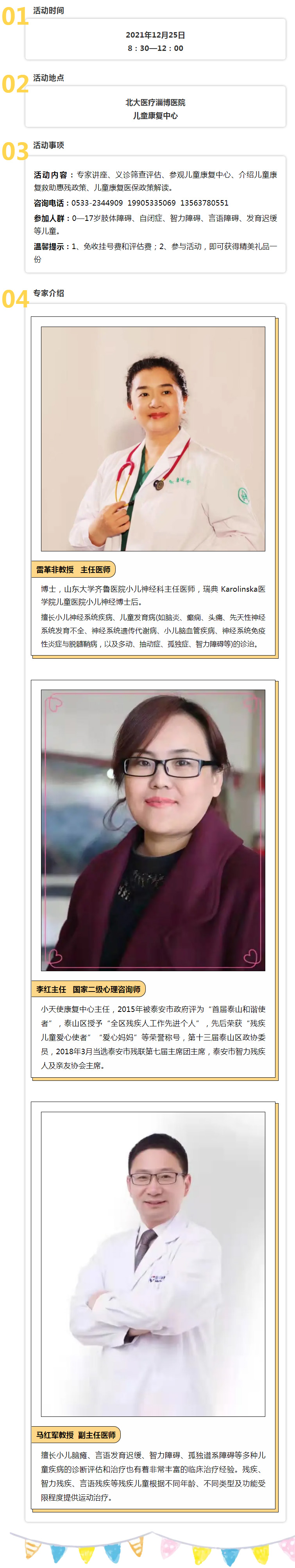 12月25日，在這里有一場關(guān)愛“特殊兒童”的大型義診.jpg