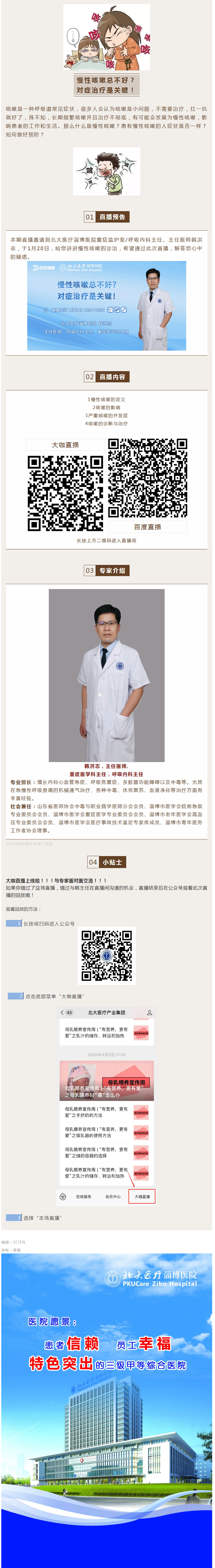 【大咖直播】慢性咳嗽總不好？對癥治療是關(guān)鍵！.jpg