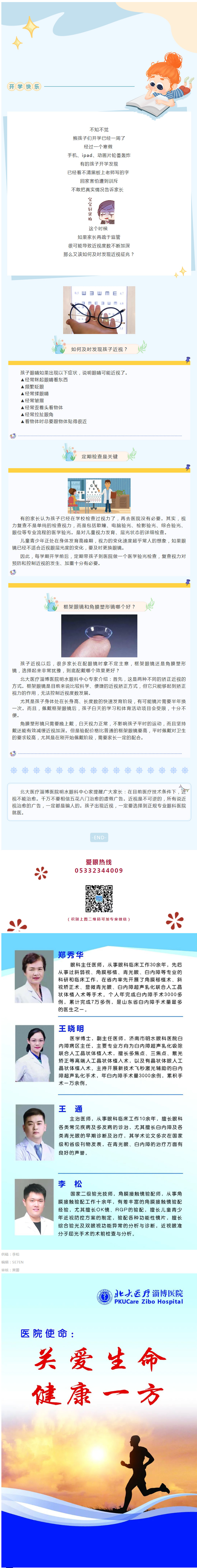 熊孩子們開學(xué)一周啦！視力還好嗎？.jpg