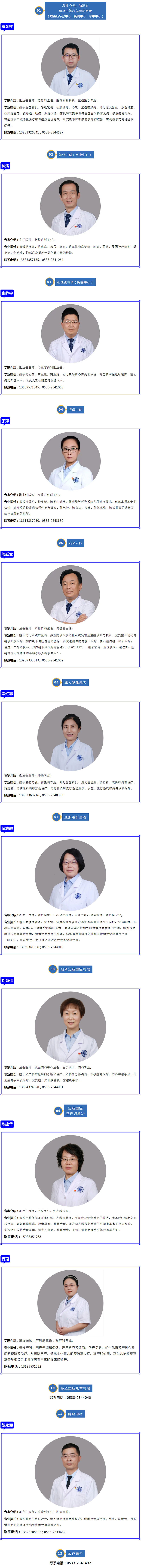 特殊人群就醫(yī)，北大醫(yī)療淄博醫(yī)院這些電話一定要留好！.jpg