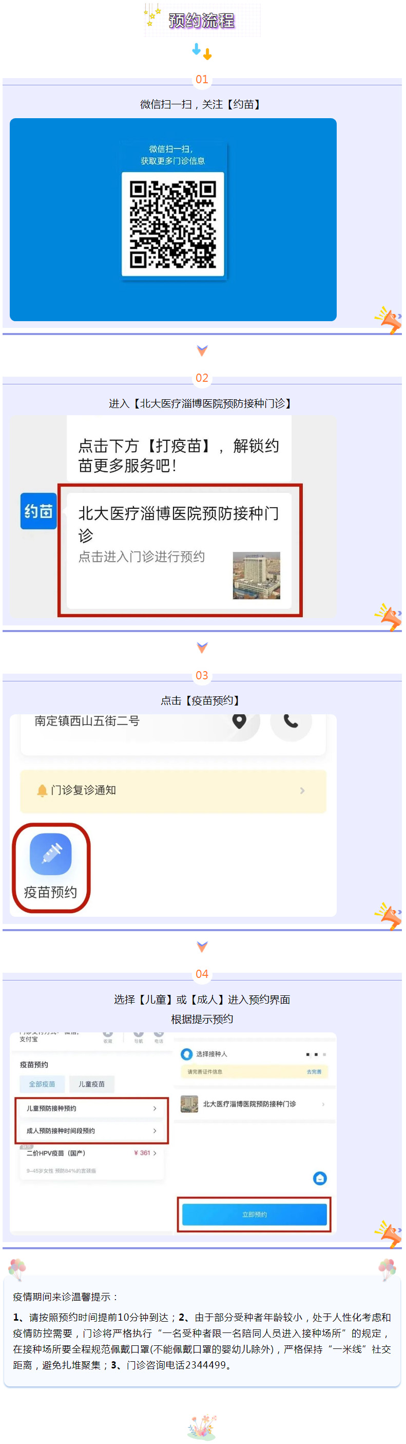 北大醫(yī)療淄博醫(yī)院兒童疫苗接種線上預(yù)約開始了！.jpg