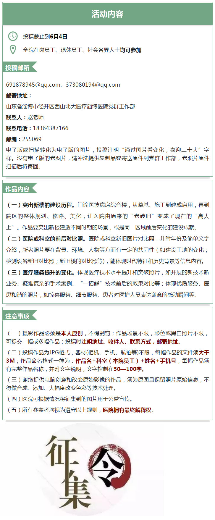 征集令 —— 曬曬你記憶中的“北大醫(yī)療淄博醫(yī)院”！.jpg