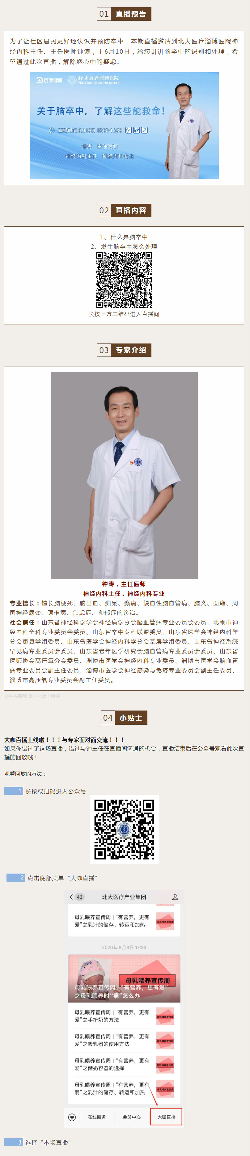 【大咖直播】關(guān)于腦卒中，了解這些能救命！.jpg