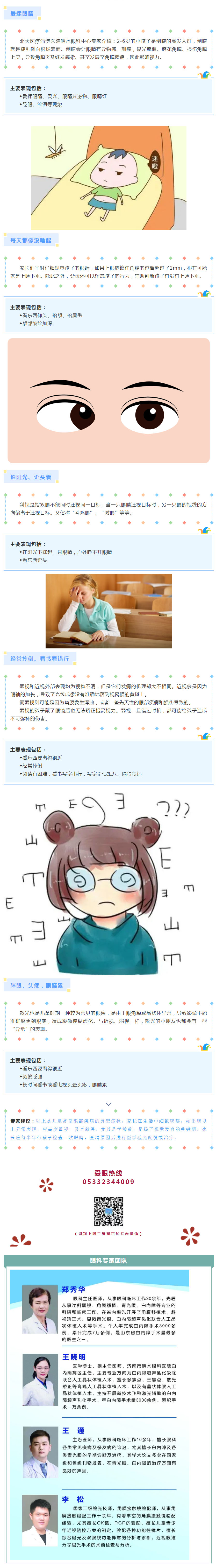 生活中的這些表現(xiàn)都可能預(yù)示著孩子的眼睛有異常！.jpg