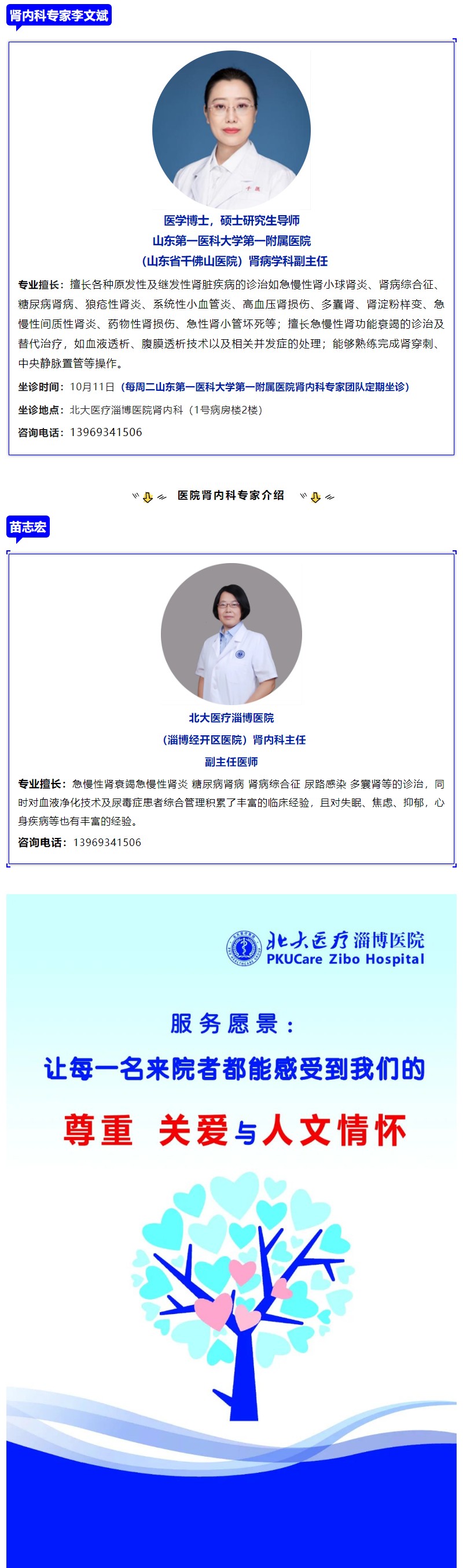 10月11日，山東省腎內(nèi)專家李文斌教授到北大醫(yī)療淄博醫(yī)院坐診.jpg