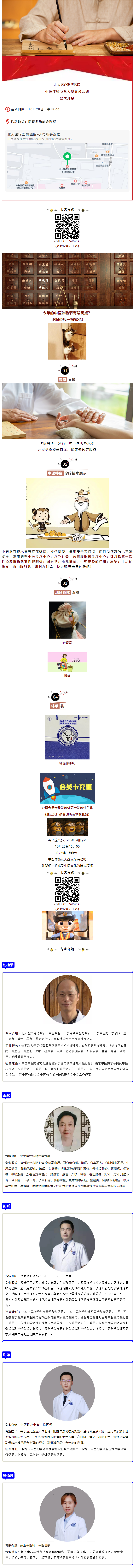 10月28日（周五）中醫(yī)體驗節(jié)，快來報名參加吧！.png