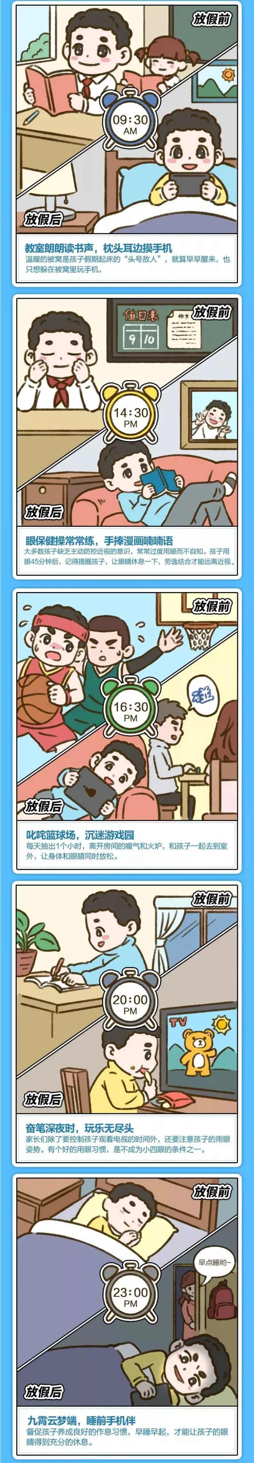 【科普】明眸閃亮過(guò)新年，別忘給眼睛也“放個(gè)假”_副本.png