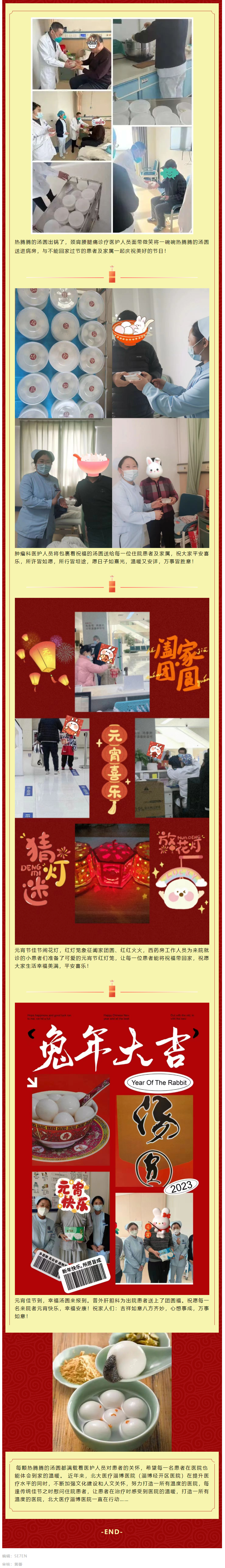 醫(yī)患共度元宵節(jié)，這家醫(yī)院有點(diǎn)暖！_副本.png