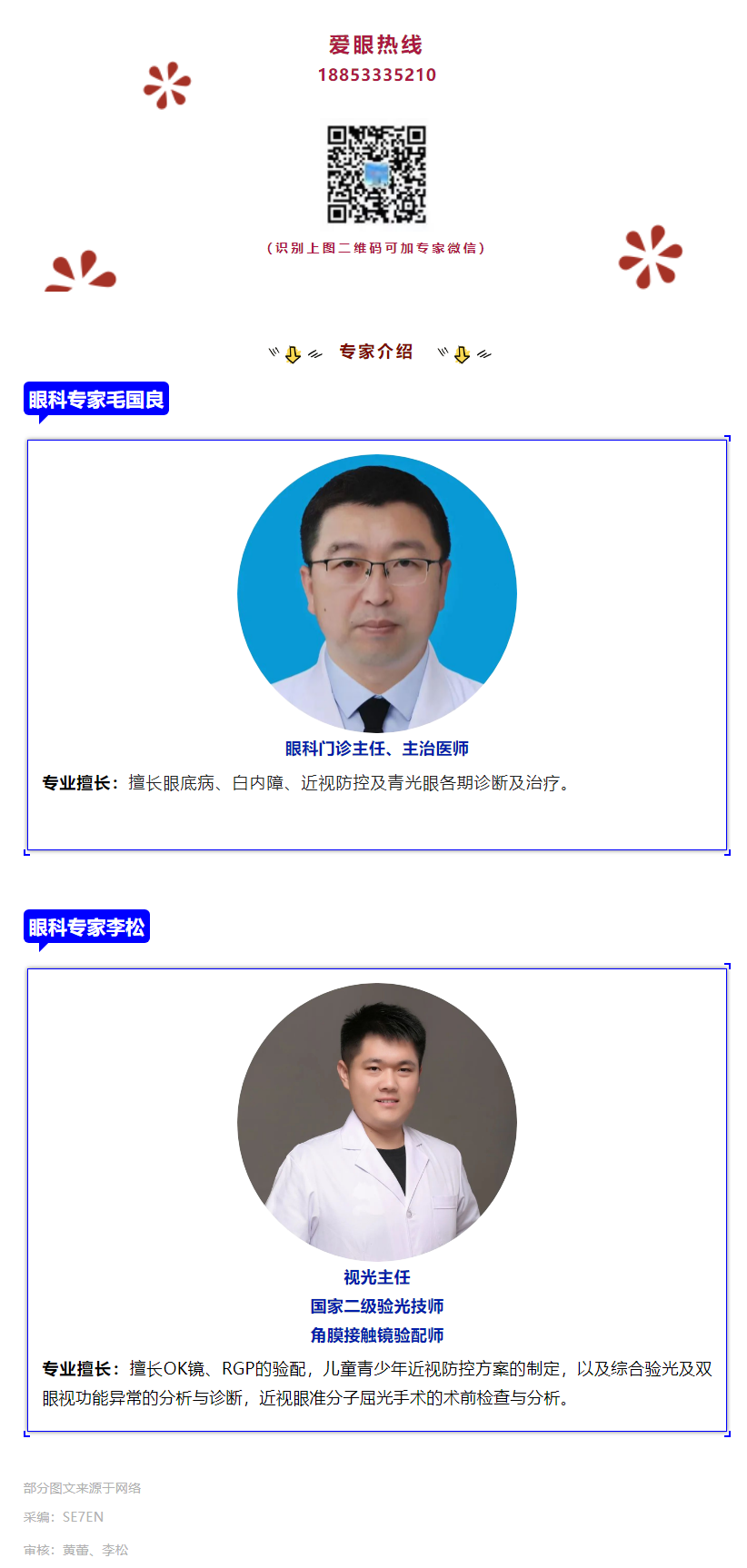 眼科科普丨新型冠狀病毒性結(jié)膜炎知多少？_副本.png
