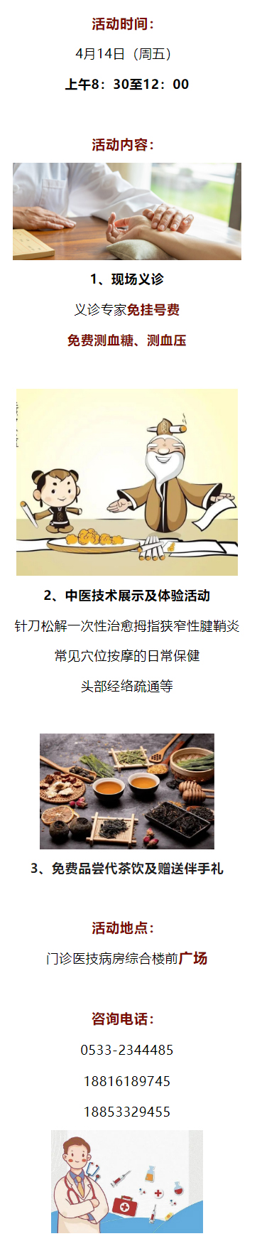 “省內(nèi)名中醫(yī)進(jìn)經(jīng)開”大型義診，.jpg