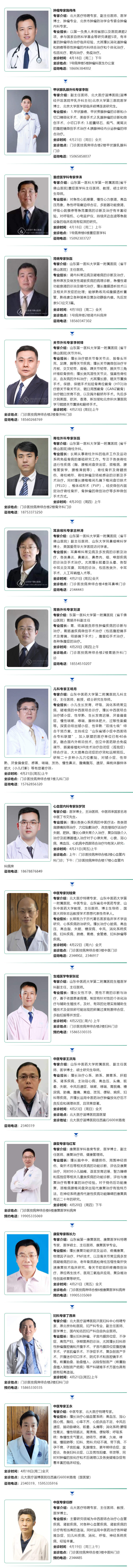 名醫(yī)有約！省內(nèi)外知名專家坐診預(yù)約進(jìn)行中…….jpg