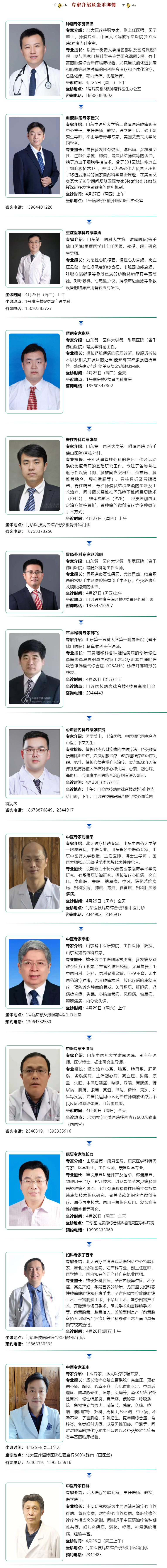 名醫(yī)有約！省內外知名專家坐診預約進行中…….jpg