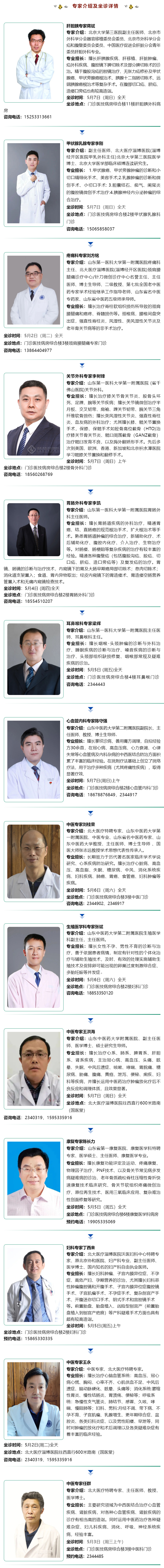 名醫(yī)有約！省內(nèi)外知名專家坐診預(yù)約進(jìn)行中…….jpg