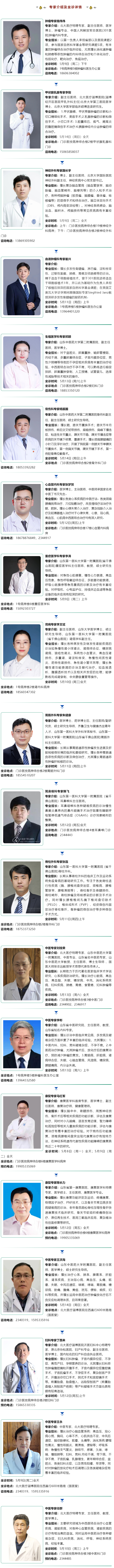 名醫(yī)有約！省內(nèi)外知名專家坐診預(yù)約進(jìn)行中…….jpg