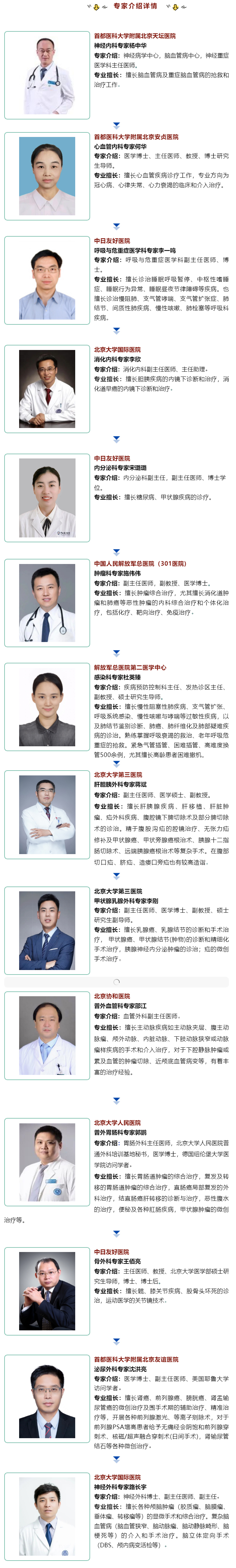 “北京名醫(yī)進(jìn)經(jīng)開”大型義診，火熱來襲！.jpg