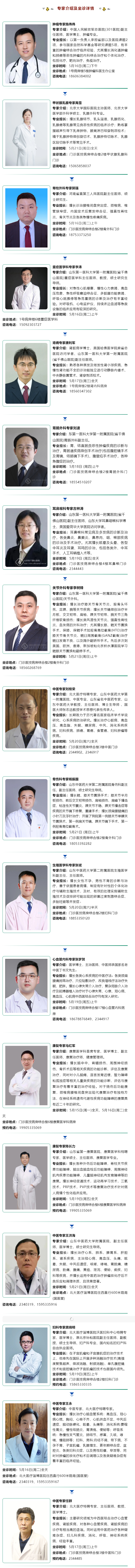 名醫(yī)有約！省內(nèi)外知名專家坐診預(yù)約進(jìn)行中…….jpg
