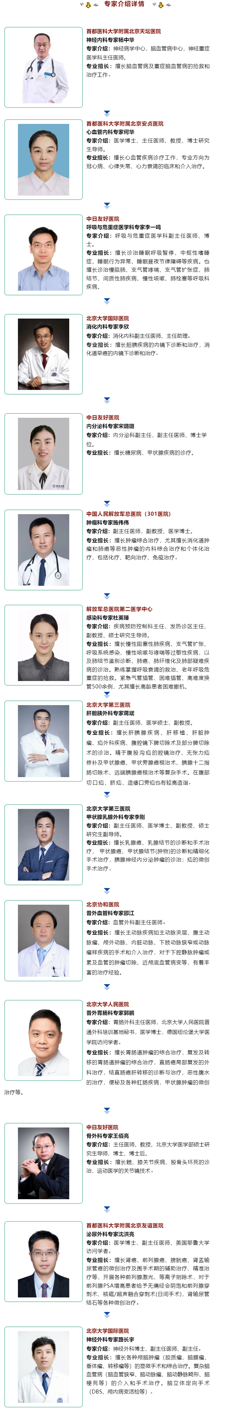 “北京名醫(yī)進(jìn)經(jīng)開”大型義診，火熱來襲！.jpg