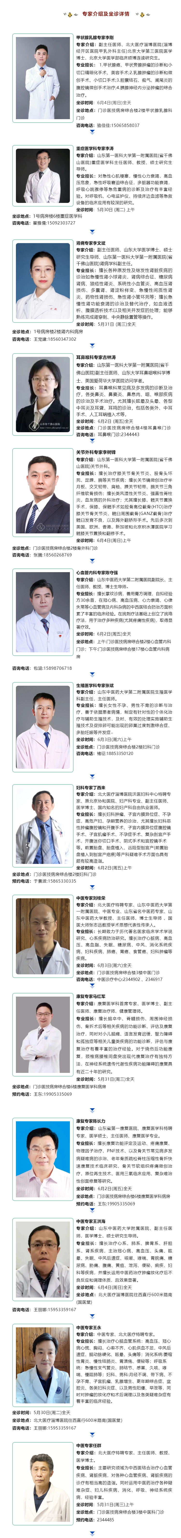 名醫(yī)有約！省內外知名專家坐診預約進行中…….png