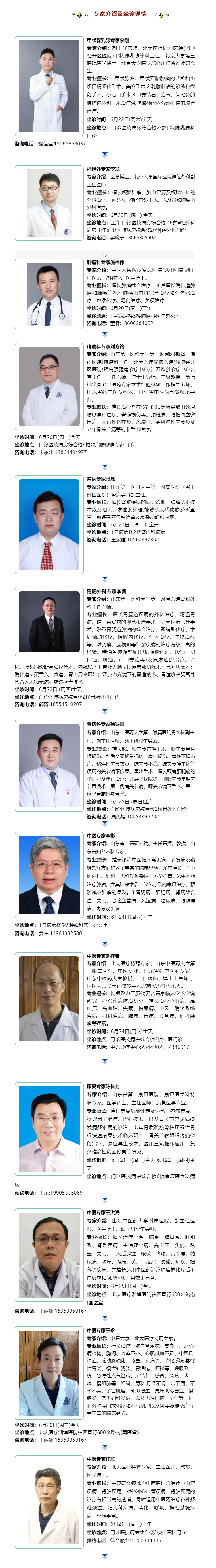 名醫(yī)有約！省內(nèi)外知名專家坐診預(yù)約進(jìn)行中…….png