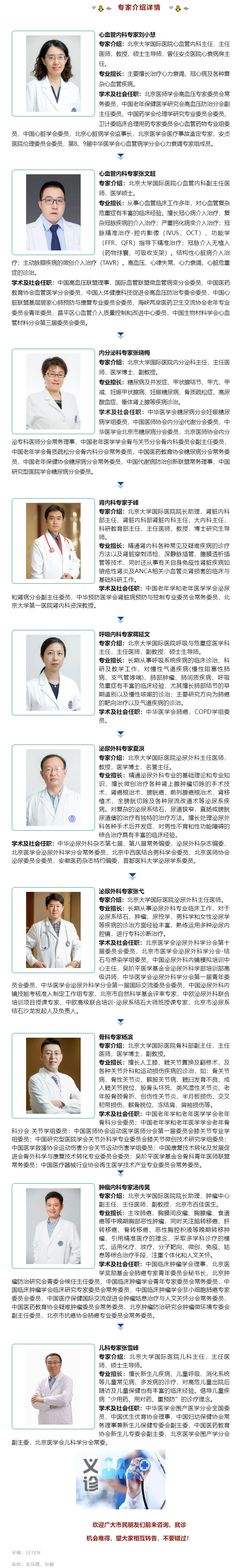 7月1日（周六）“北京大學國際醫(yī)院名醫(yī)進淄博”大型義診，火熱來襲！.jpg