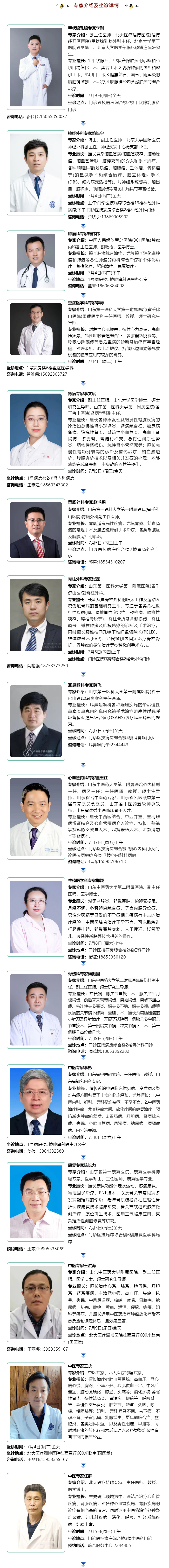 名醫(yī)有約！省內(nèi)外知名專家坐診預(yù)約進行中…….jpg