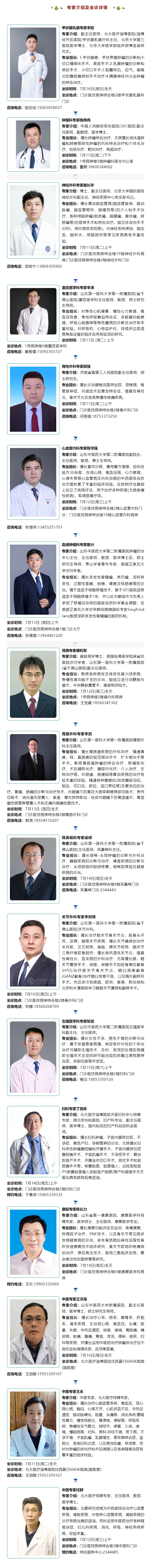 名醫(yī)有約！省內(nèi)外知名專(zhuān)家坐診預(yù)約進(jìn)行中…….jpg