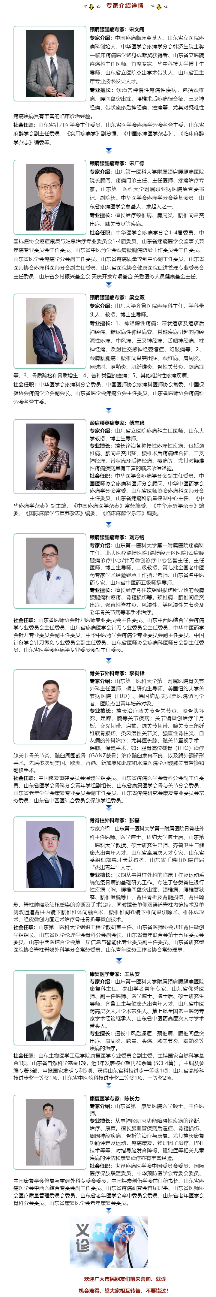 7月21日（周五）_“省內(nèi)頸肩腰腿痛、骨科、康復(fù)醫(yī)學(xué)名醫(yī)進經(jīng)開”大型義診，火熱來襲！.jpg