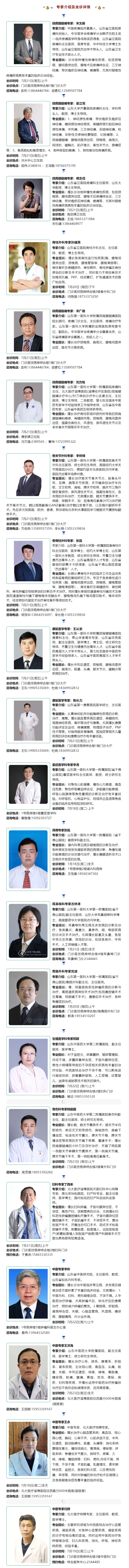 名醫(yī)有約！省內(nèi)外知名專家坐診預(yù)約進(jìn)行中…….jpg