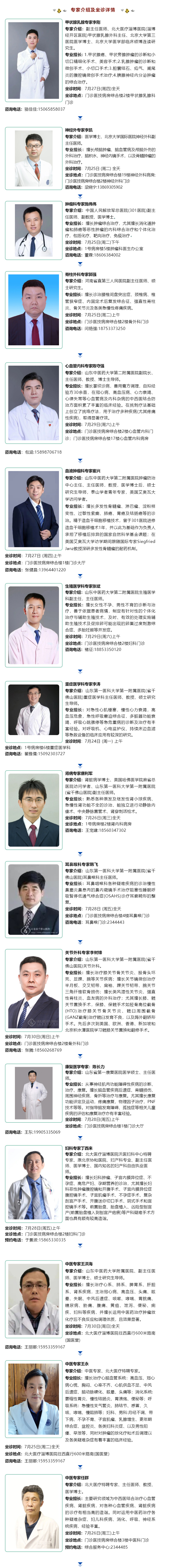 名醫(yī)有約！省內(nèi)外知名專家坐診預約進行中…….jpg