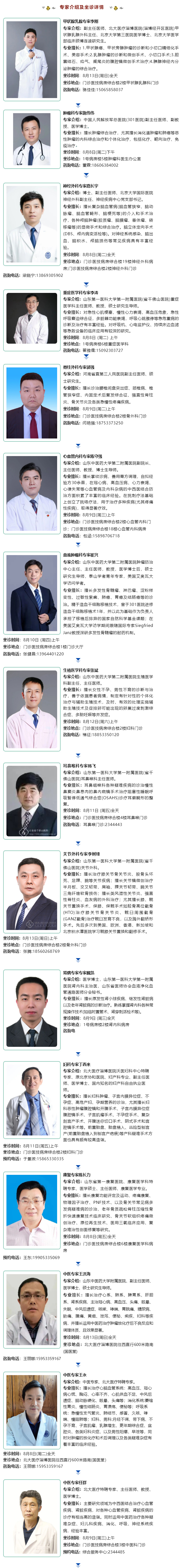 名醫(yī)有約！省內(nèi)外知名專家坐診預(yù)約進行中…….jpg