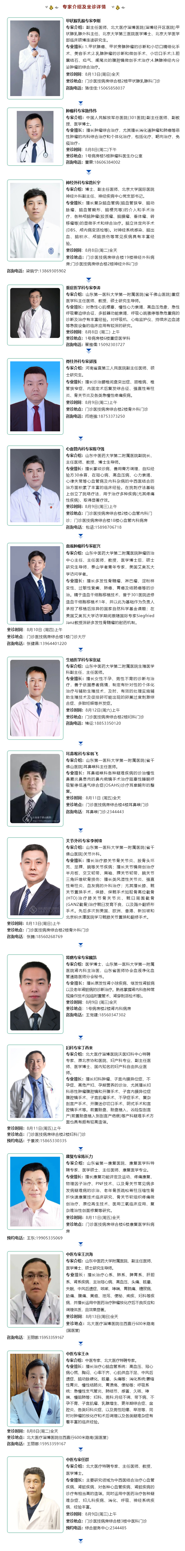 名醫(yī)有約！省內外知名專家坐診預約進行中…….jpg