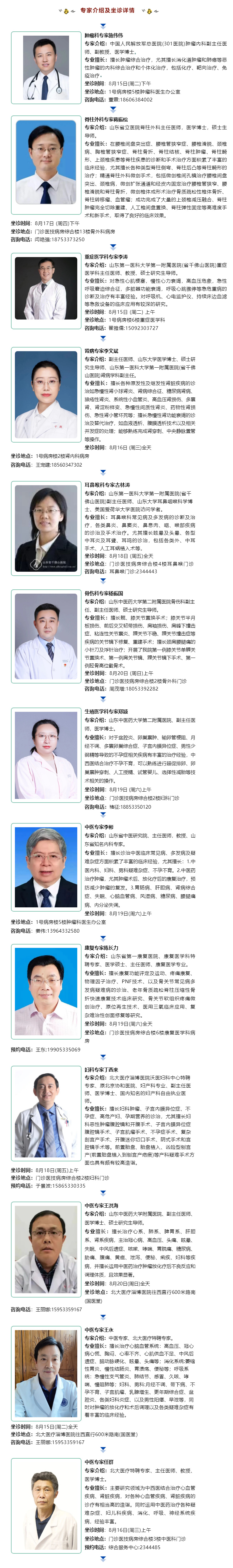 名醫(yī)有約！省內(nèi)外知名專家坐診預(yù)約進行中…….jpg