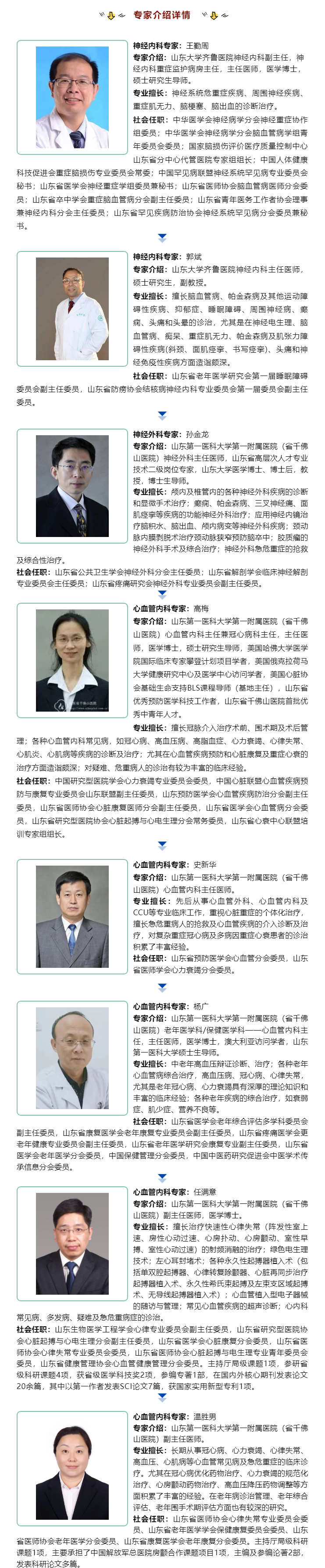 8月26日（周六）“省內(nèi)心血管、腦血管名醫(yī)進(jìn)經(jīng)開”大型義診，火熱來襲！.jpg