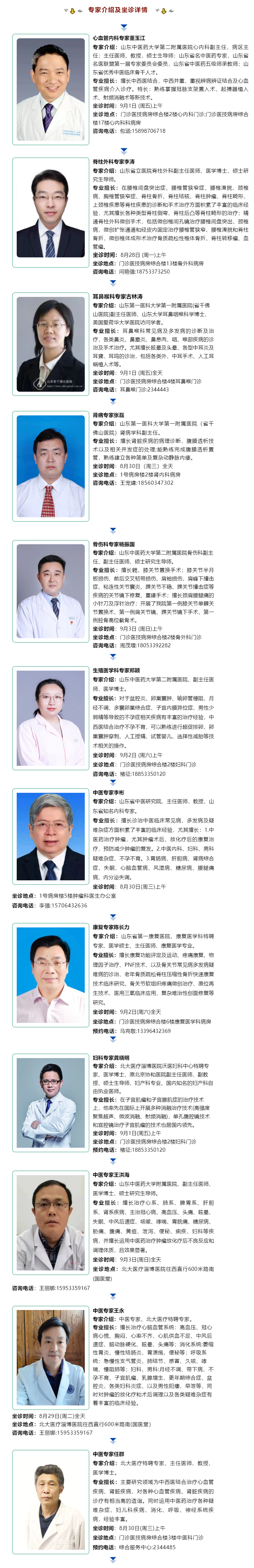 名醫(yī)有約！省內(nèi)外知名專家坐診預(yù)約進(jìn)行中…….jpg