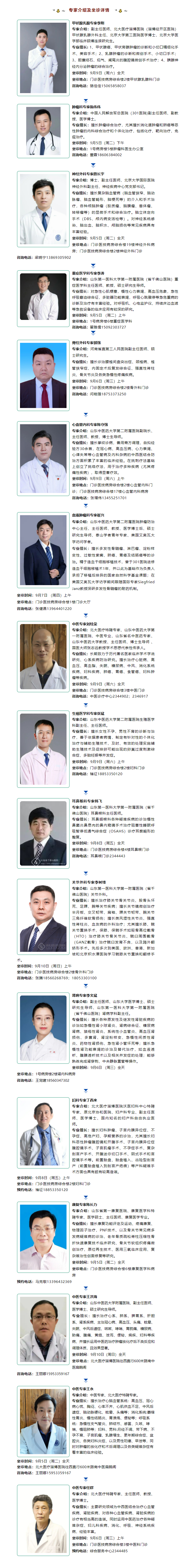 FireShot Capture 005 - 名醫(yī)有約！省內(nèi)外知名專家坐診預(yù)約進行中…… - mp.weixin.qq.com.png