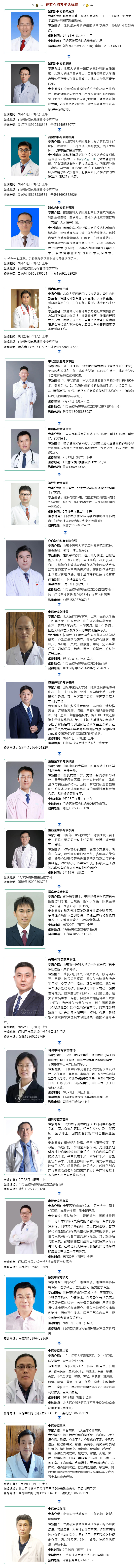 名醫(yī)有約！省內(nèi)外知名專家坐診預(yù)約進(jìn)行中…….jpg