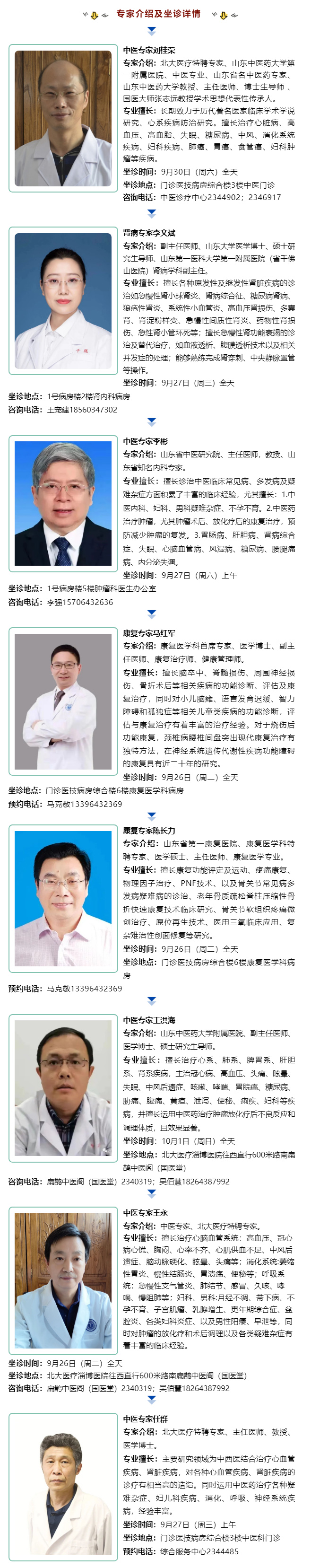 名醫(yī)有約！省內(nèi)外知名專家坐診預(yù)約進(jìn)行中…….jpg