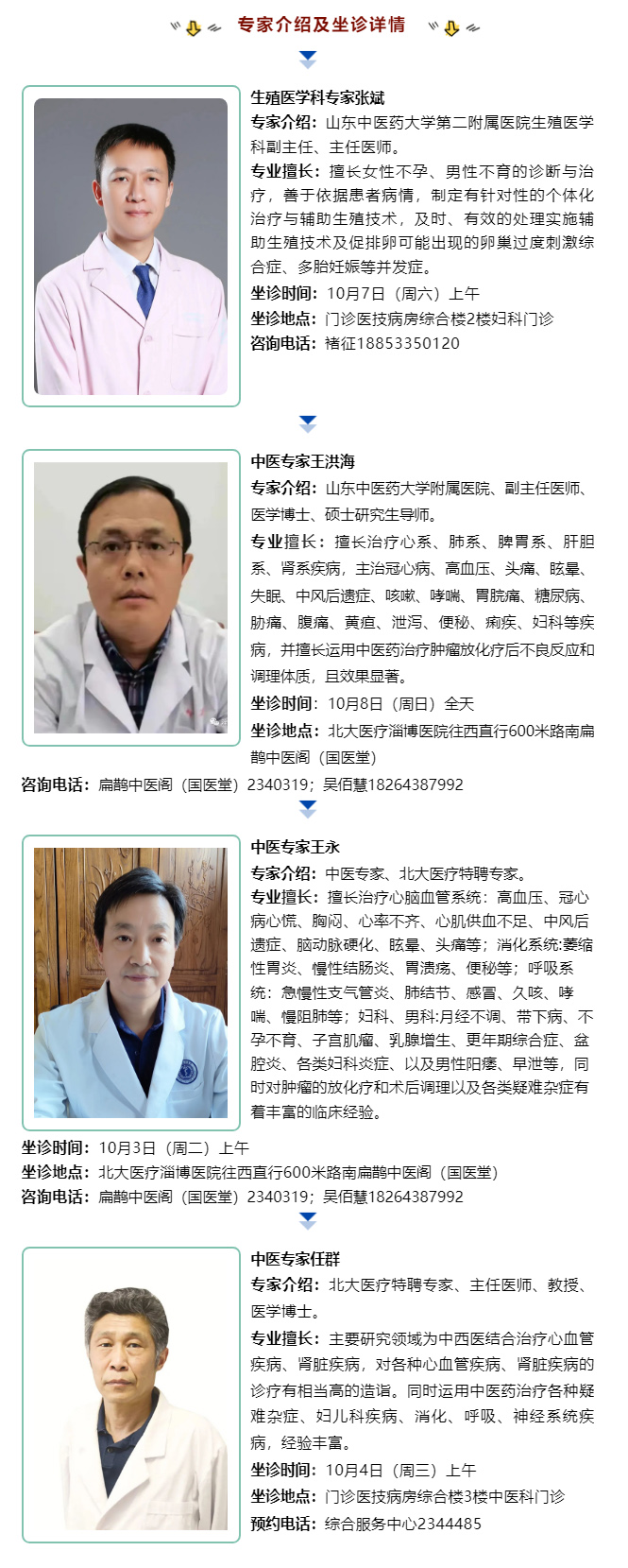 名醫(yī)有約！省內(nèi)外知名專家坐診預(yù)約進(jìn)行中…….jpg