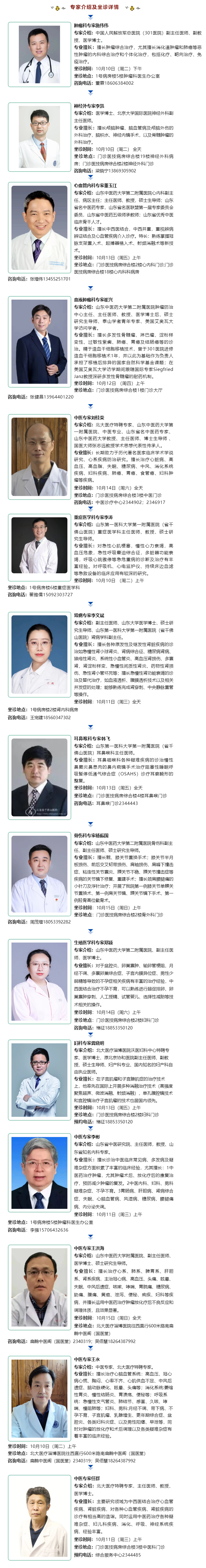 名醫(yī)有約！省內外知名專家坐診預約進行中…….jpg