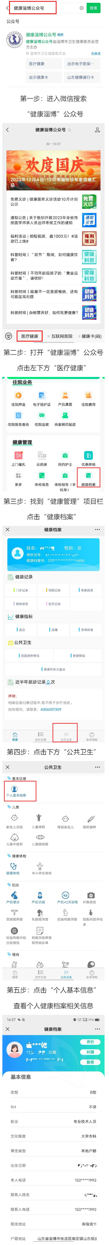 【居民健康檔案】您會(huì)查嗎？五步教會(huì)您！.jpg