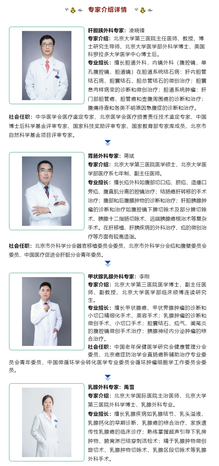 10月29日（周日），“北京甲狀腺、乳腺、肝膽胰、胃腸外科名醫(yī)進經開”大型義診，火熱來襲！.jpg