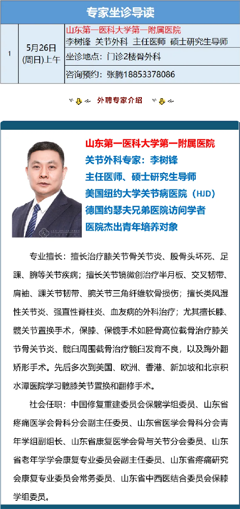 【骨外科】5月26號(hào)外聘專家出診信息.png