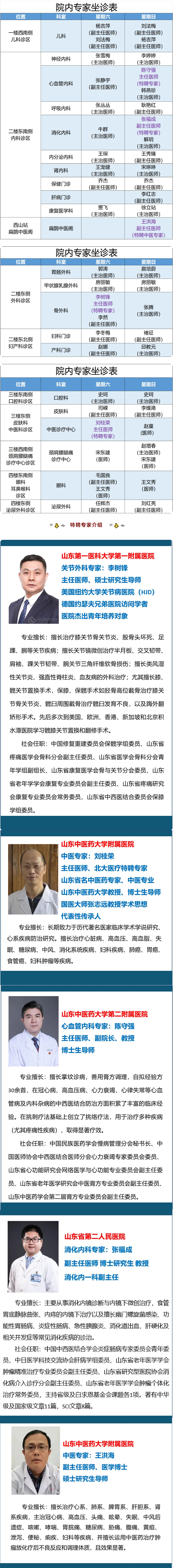 C-_Users_Administrator_Desktop_【周末專家門診】上班族看病不用“倒時(shí)差”！.png