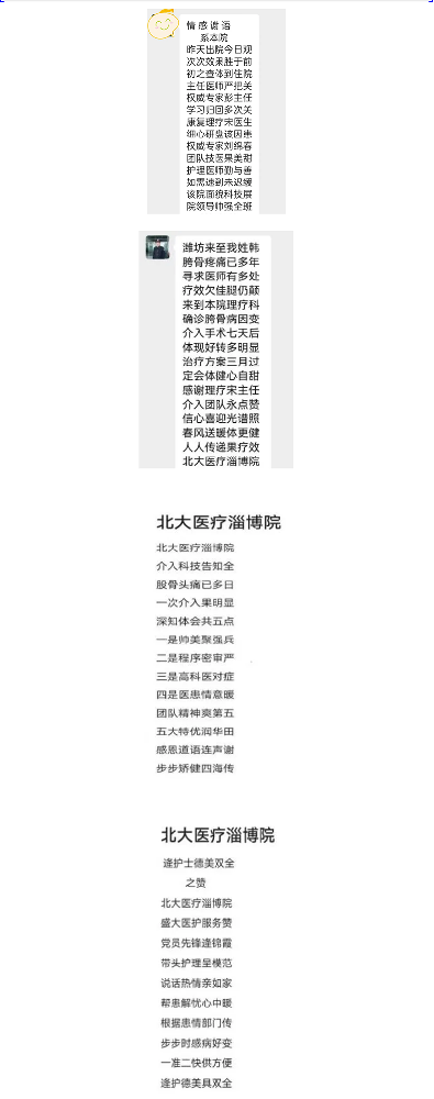 醫(yī)者仁心，詩情畫意——北大醫(yī)療淄博醫(yī)院收到感人詩篇_01.png