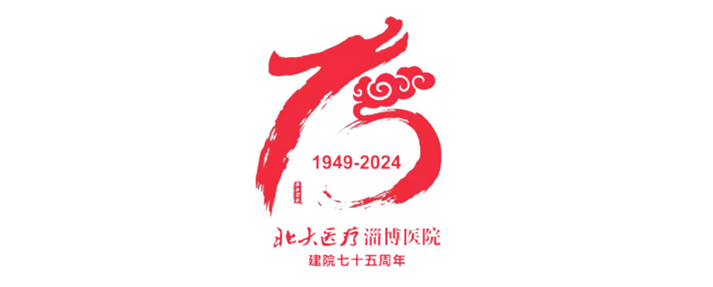 名醫(yī)來啦！8月29日（周四）北大醫(yī)療淄博醫(yī)院“骨質(zhì)疏松”大型義診，火熱來襲！_03.jpg