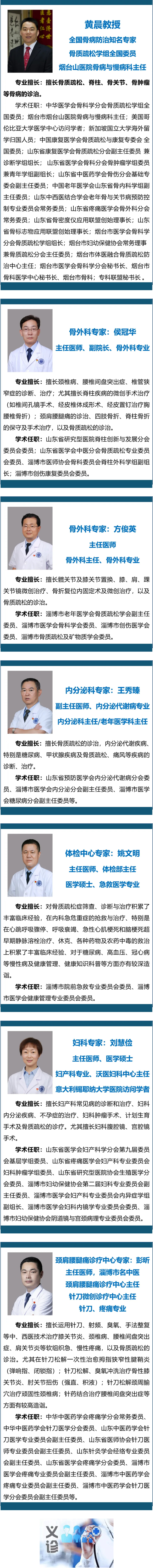 名醫(yī)來啦！8月29日（周四）北大醫(yī)療淄博醫(yī)院“骨質(zhì)疏松”大型義診，火熱來襲！_07.jpg