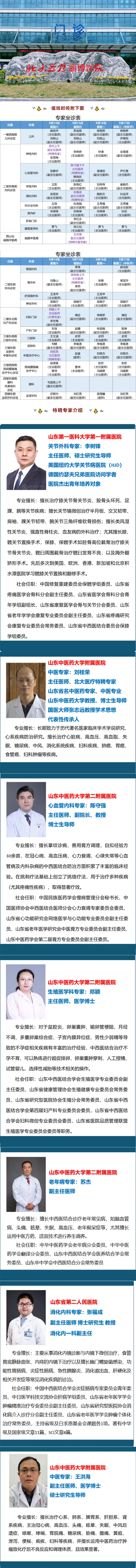 【假日專家門診】中秋不放假，守護(hù)健康不打烊！_05.jpg