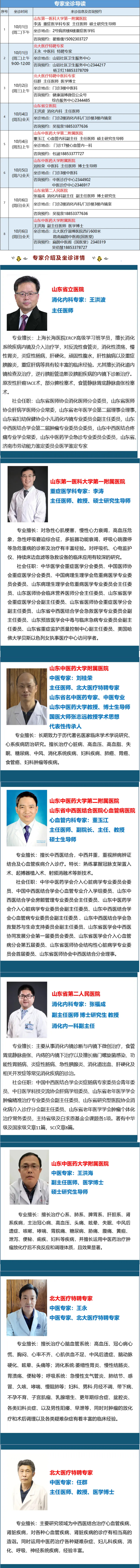 名醫(yī)有約！省內(nèi)外知名專家坐診預約進行中……_03.jpg